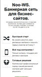 Mobile Screenshot of noo-ws.net